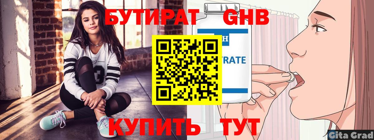 Бутират бутик  Вход с VPN  Будённовск 