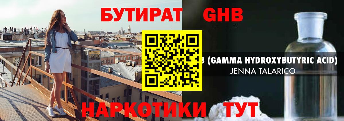 Бутират бутик Будённовск