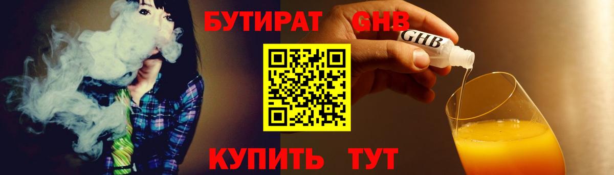 БУТИРАТ  Будённовск  БУТИРАТ жидкий экстази 