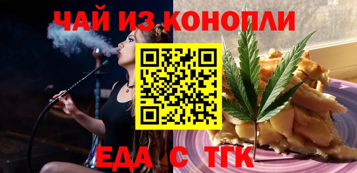 Будённовск  Печенье с ТГК марихуана  Вход с VPN 