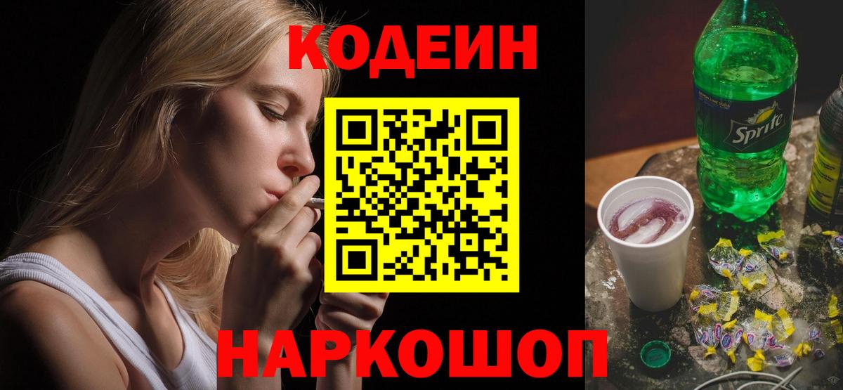 Codein Purple Drank Будённовск