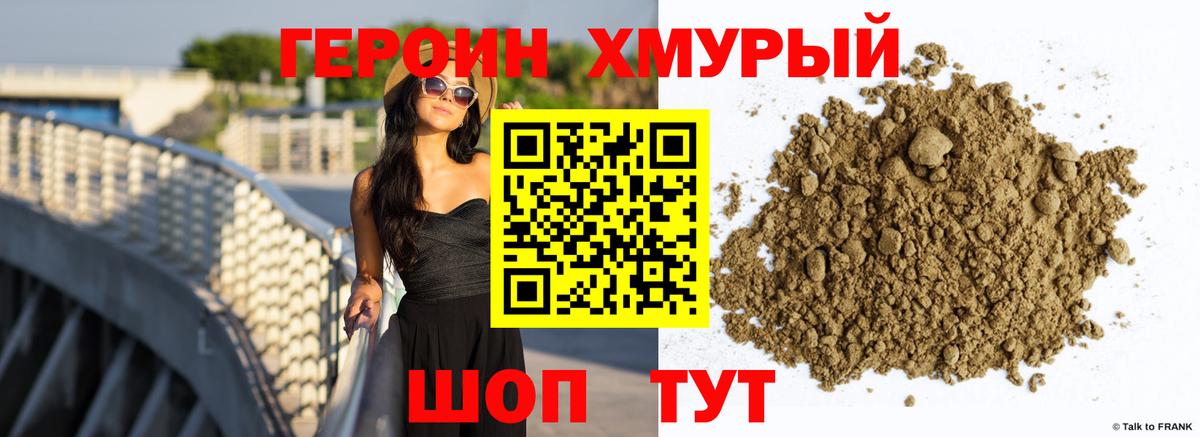Героин Heroin Будённовск