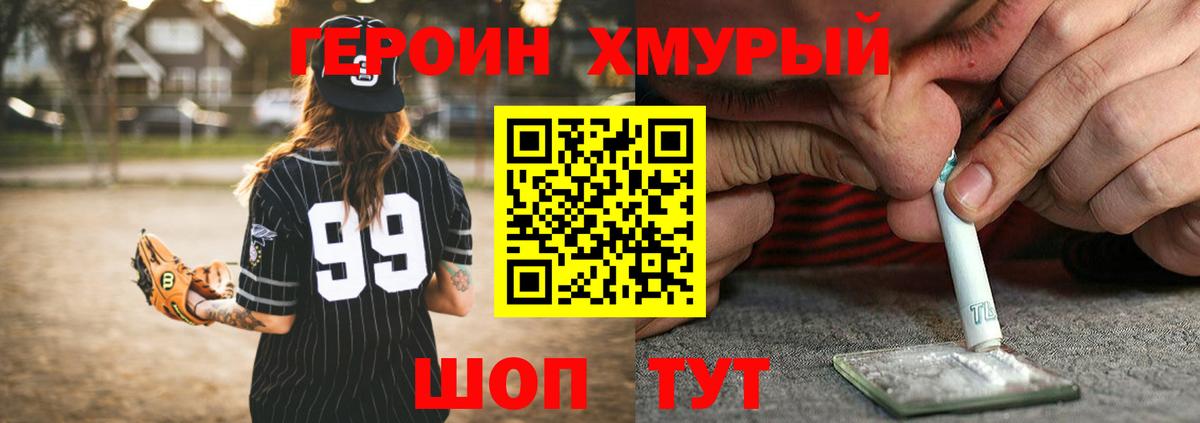 ГЕРОИН герыч Будённовск