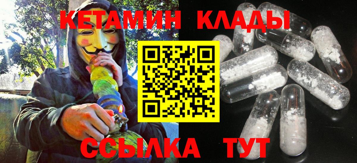 Будённовск  КЕТАМИН VHQ  Вход с VPN  Кетамин ketamine 
