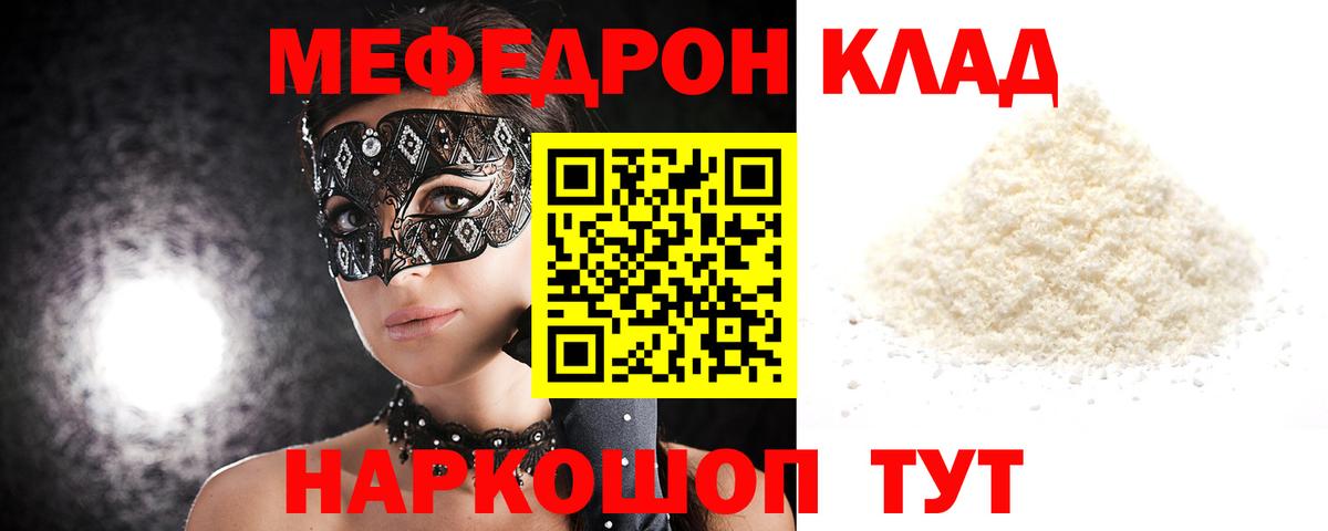 МЯУ-МЯУ 4 MMC  Меф мяу мяу  Мефедрон  Вход с VPN  Будённовск  МЕФ 