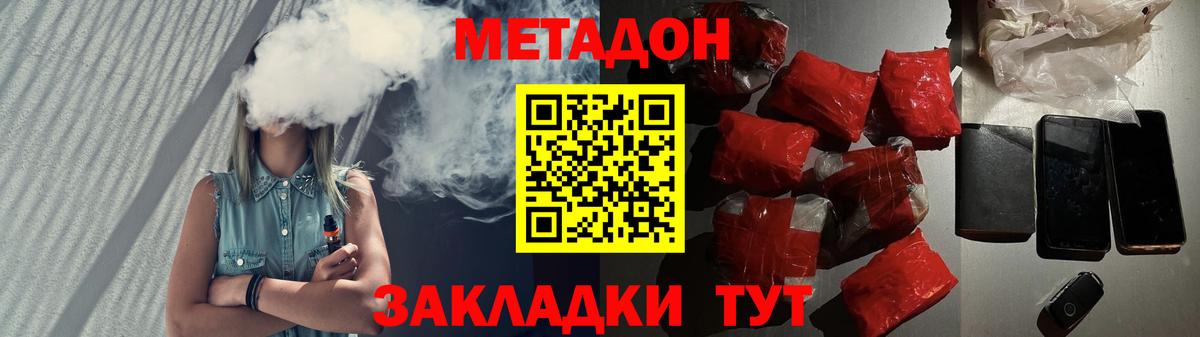 МЕТАДОН мёд  Будённовск  Метадон methadone 